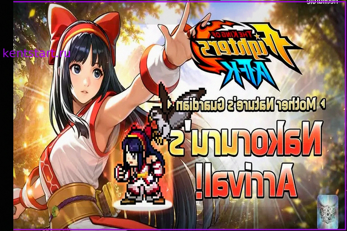 The King of Fighters AFK: Накоруру Присоединяется к Ростеру в Новом Обновлении с Эксклюзивными Событиями