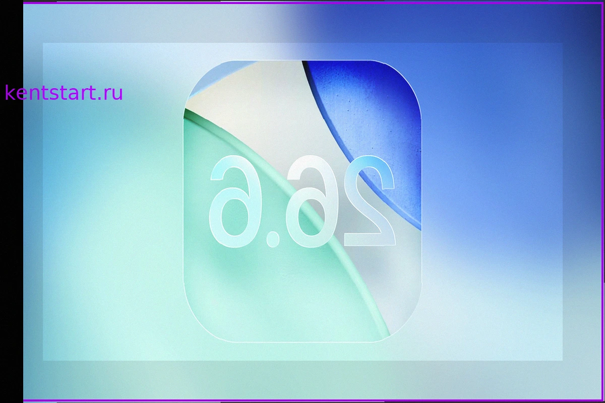 Вышла iOS 26.6 beta 1: Чего ждать от финального обновления перед iOS 27